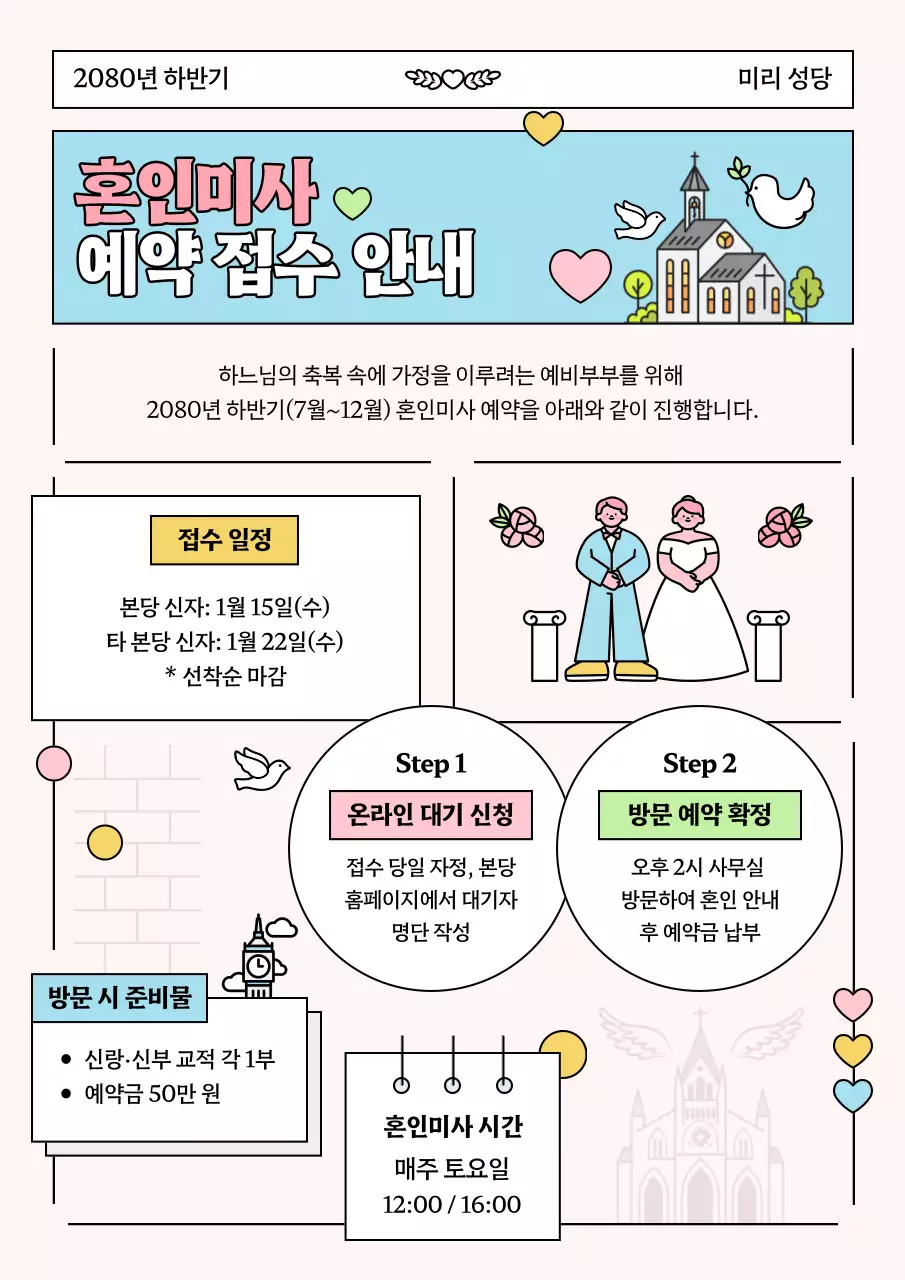 핑크 아기자기한 결혼식 안내