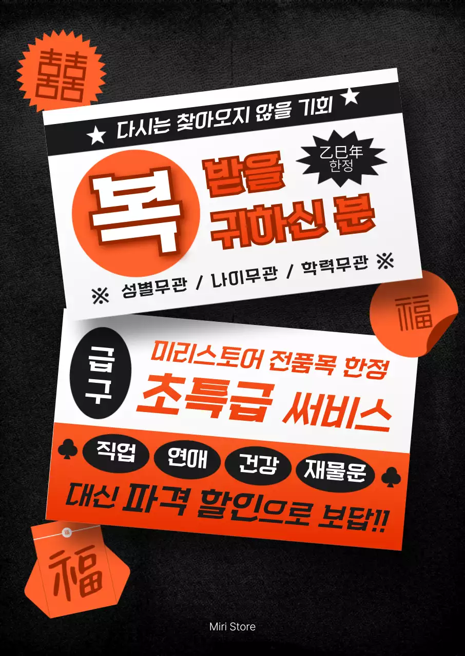 주황 레트로 프로모션 광고