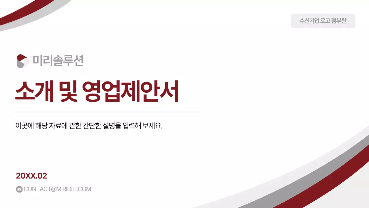 빨강 모던 비즈니스 제안서