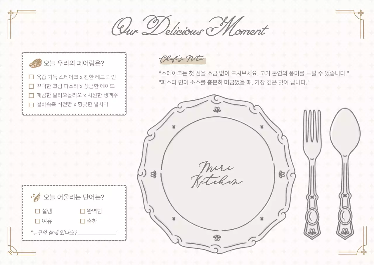 베이지 빈티지 레스토랑 메뉴판