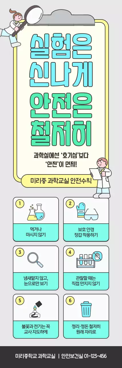 민트 깔끔 안전 수칙 안내