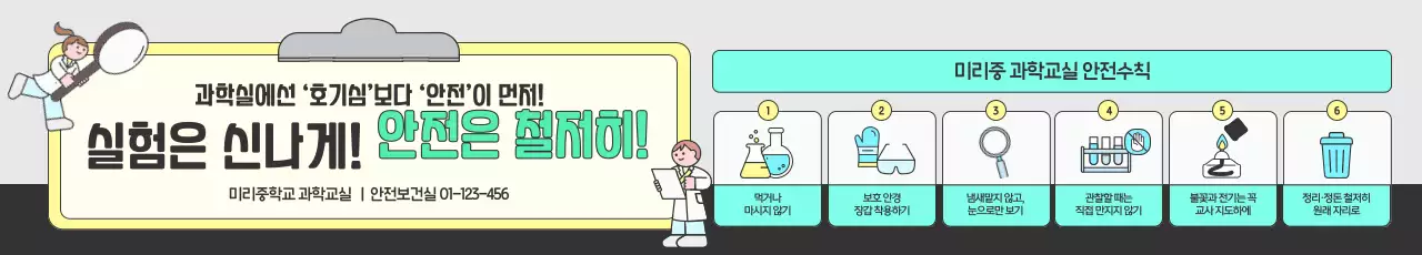 민트 깔끔 안전 수칙 안내