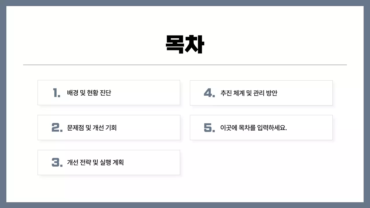 회색 심플 전략 설명서