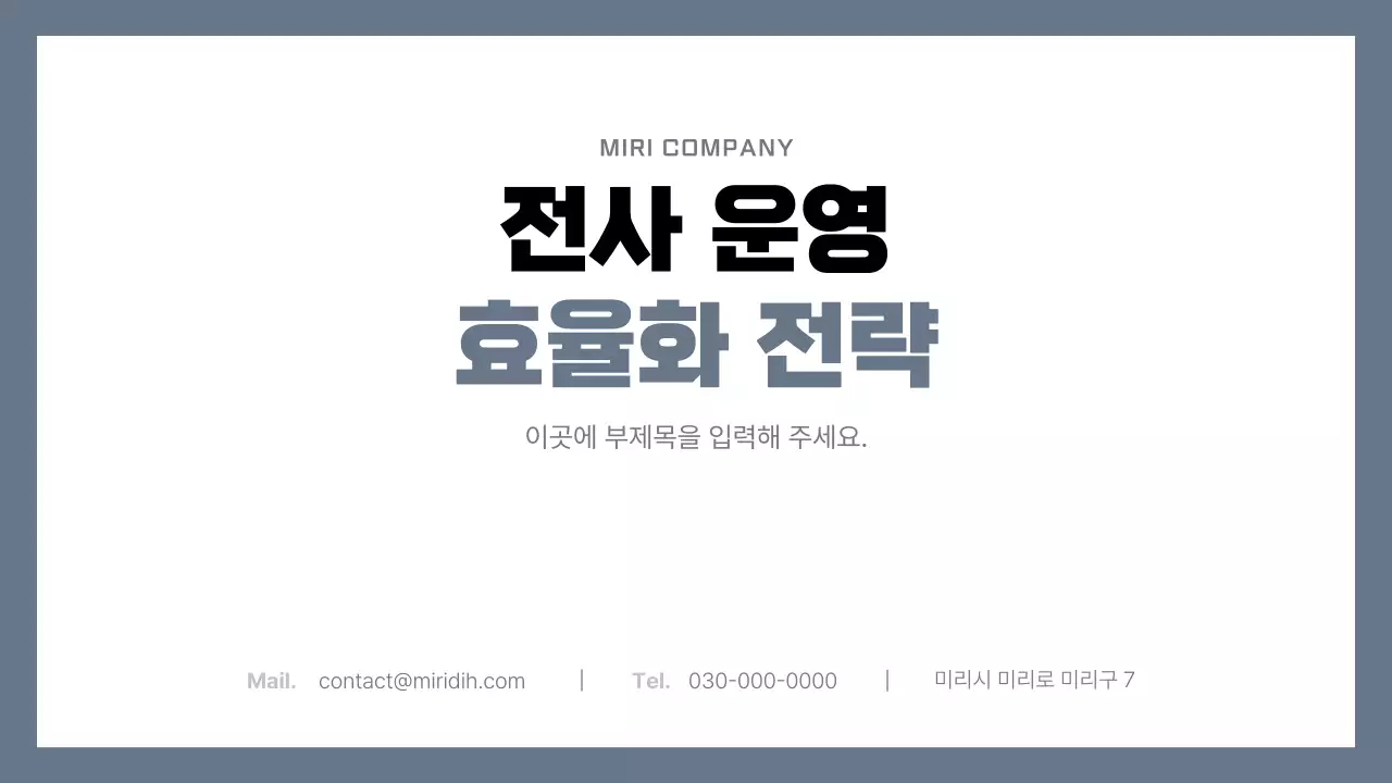 회색 심플 전략 설명서