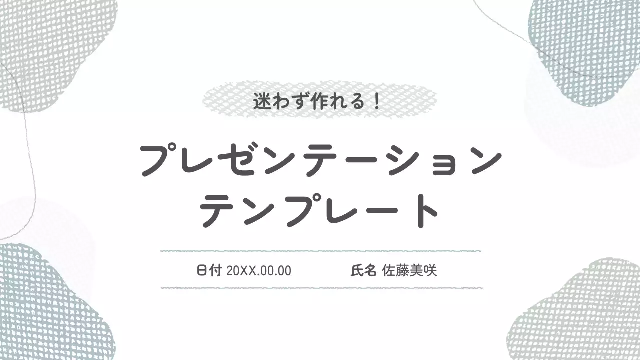 グレー シンプル ビジネス プレゼンテーション