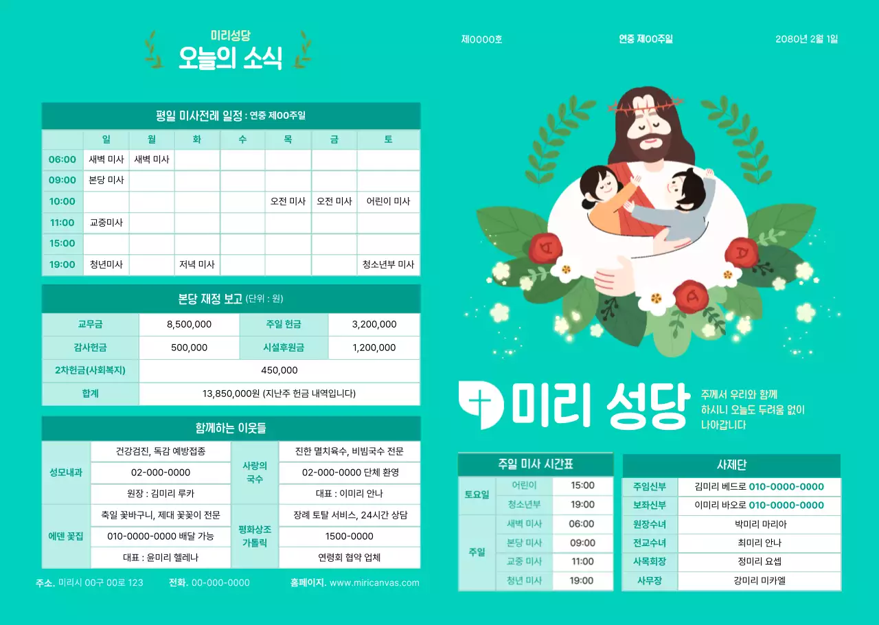 민트 심플 성당 안내