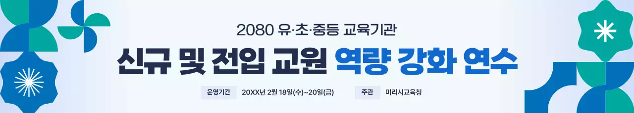 파랑 모던 교육 자료
