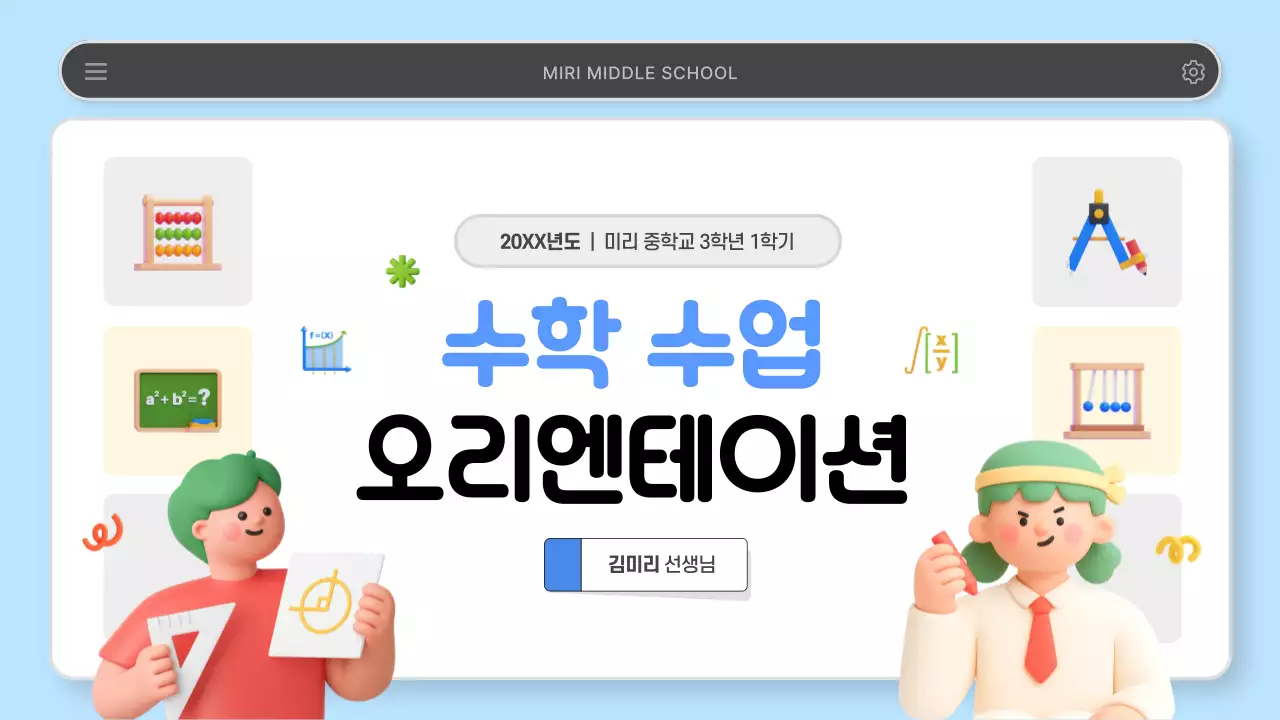 하늘색 아기자기한 교육 자료 안내