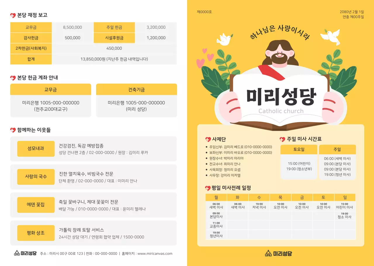 노랑 심플 종교 안내