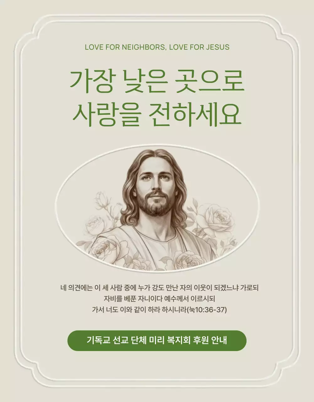 베이지 클래식 기독교 후원 안내