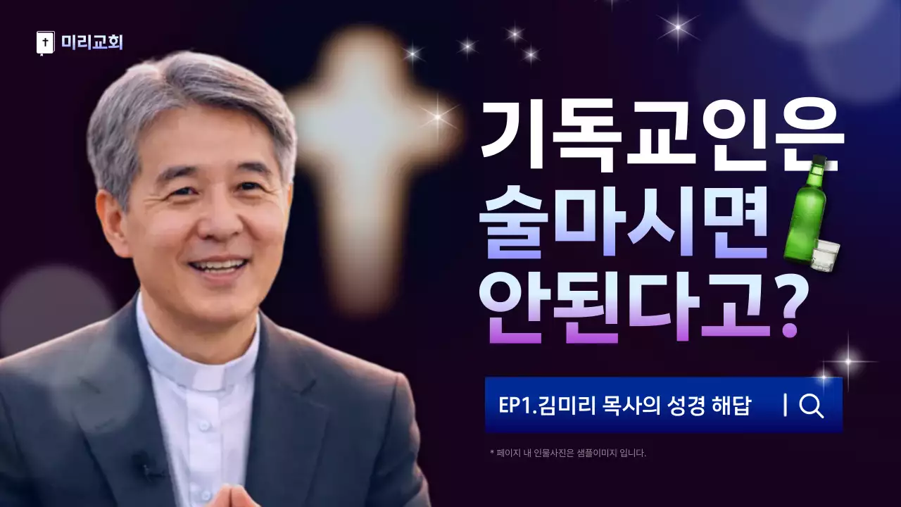 남색 심플 종교 교육 자료