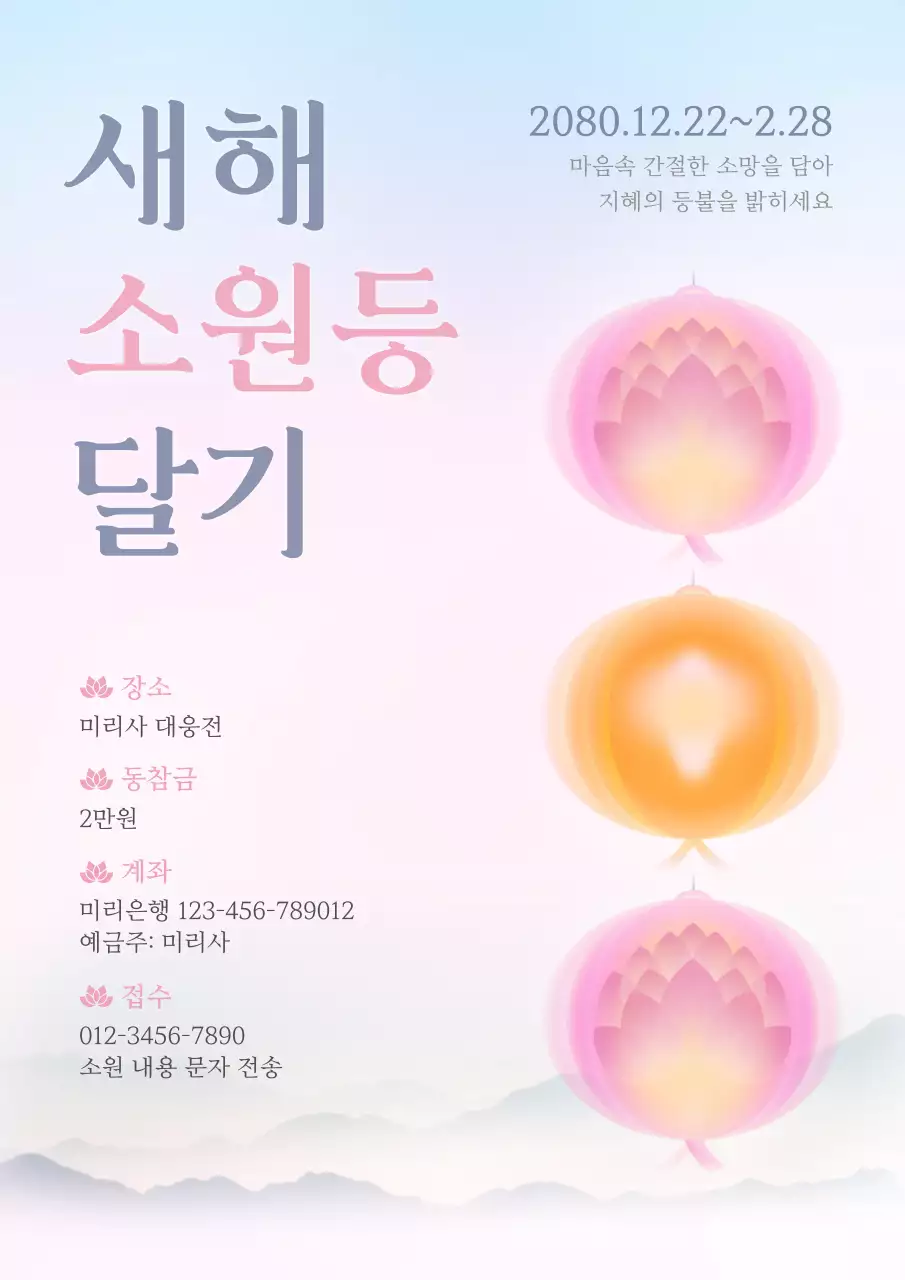 연보라 우아한 새해 행사