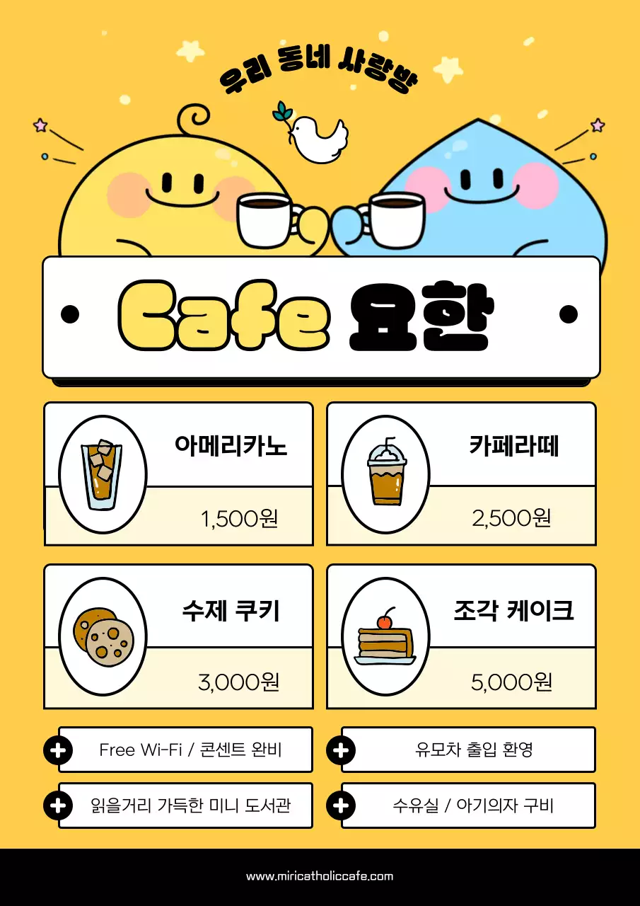 노랑 아기자기한 카페 메뉴판