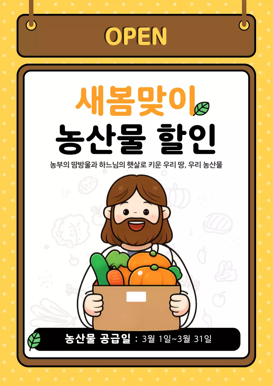 주황 아기자기한 농산물 할인 행사