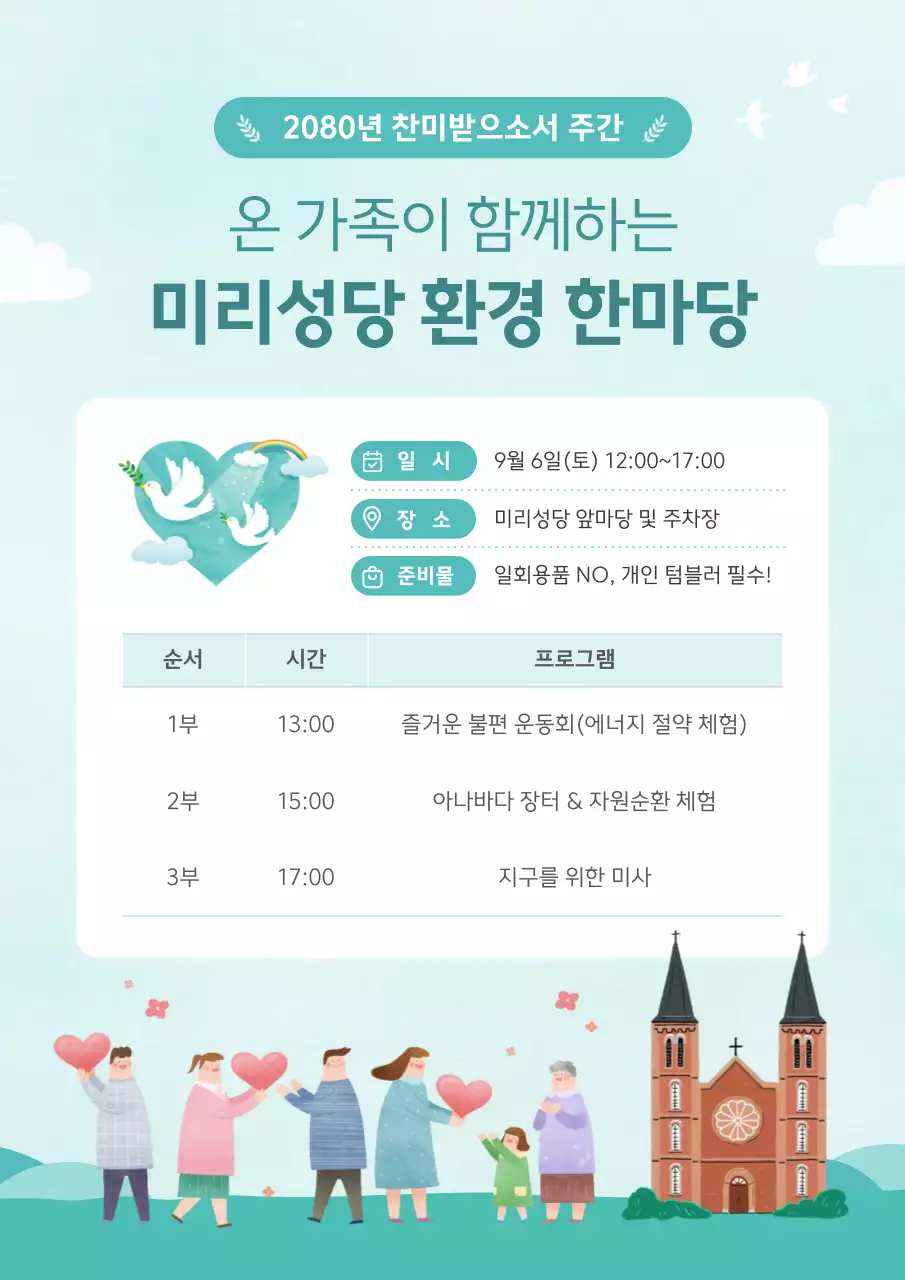 민트 깔끔 환경 행사