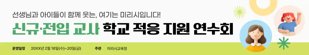 연두 깔끔 교육 광고