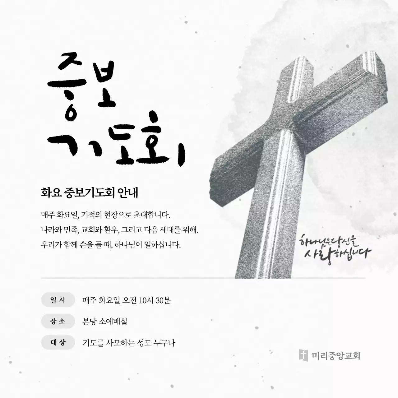 흰색 심플 기도회 안내