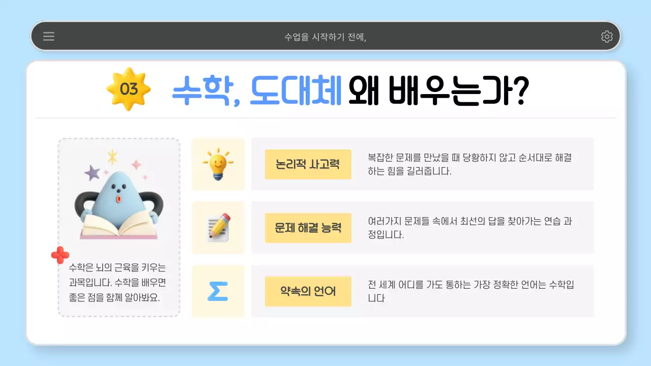 하늘색 아기자기한 교육 자료 안내