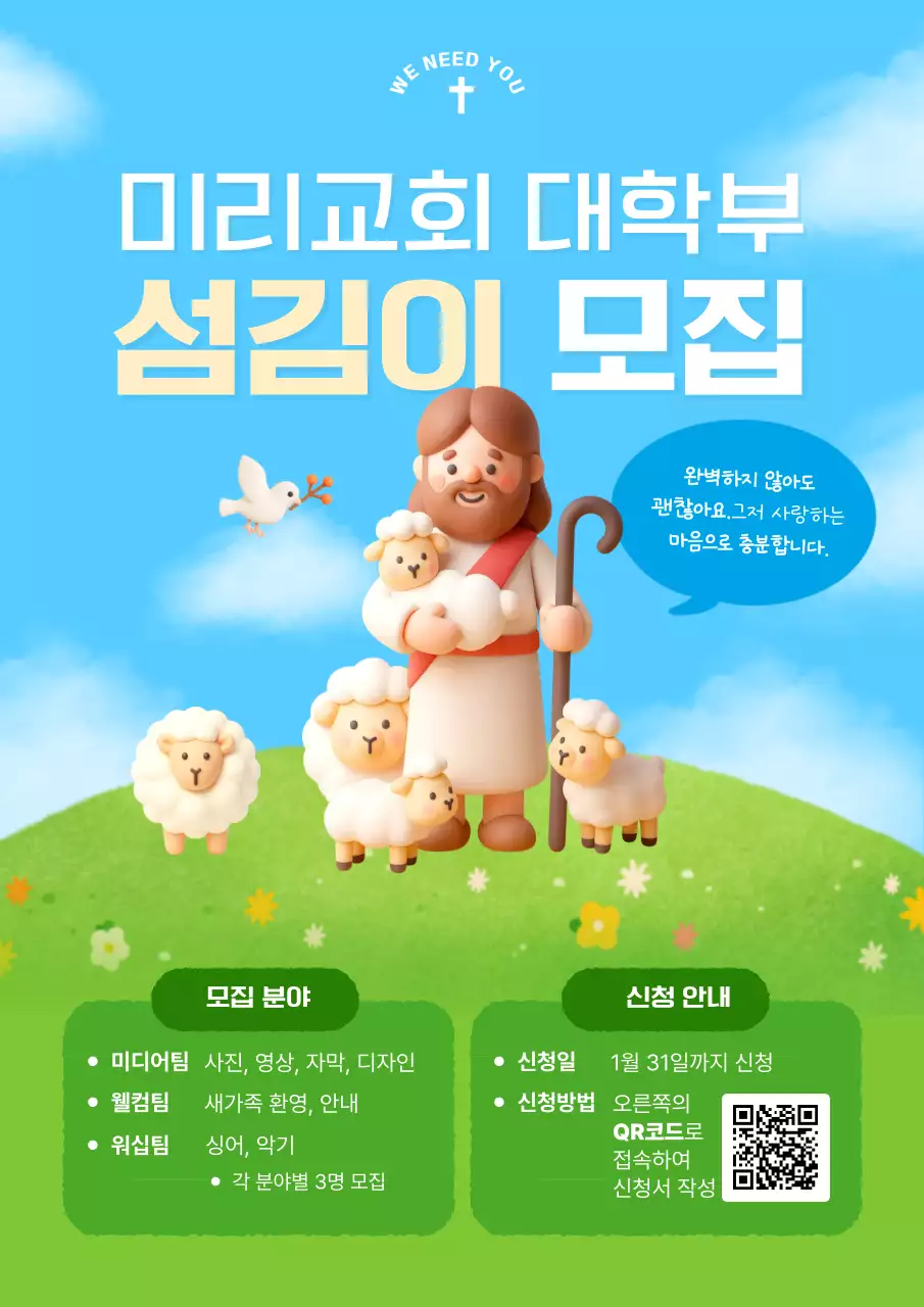 하늘색 아기자기한 교회 모집
