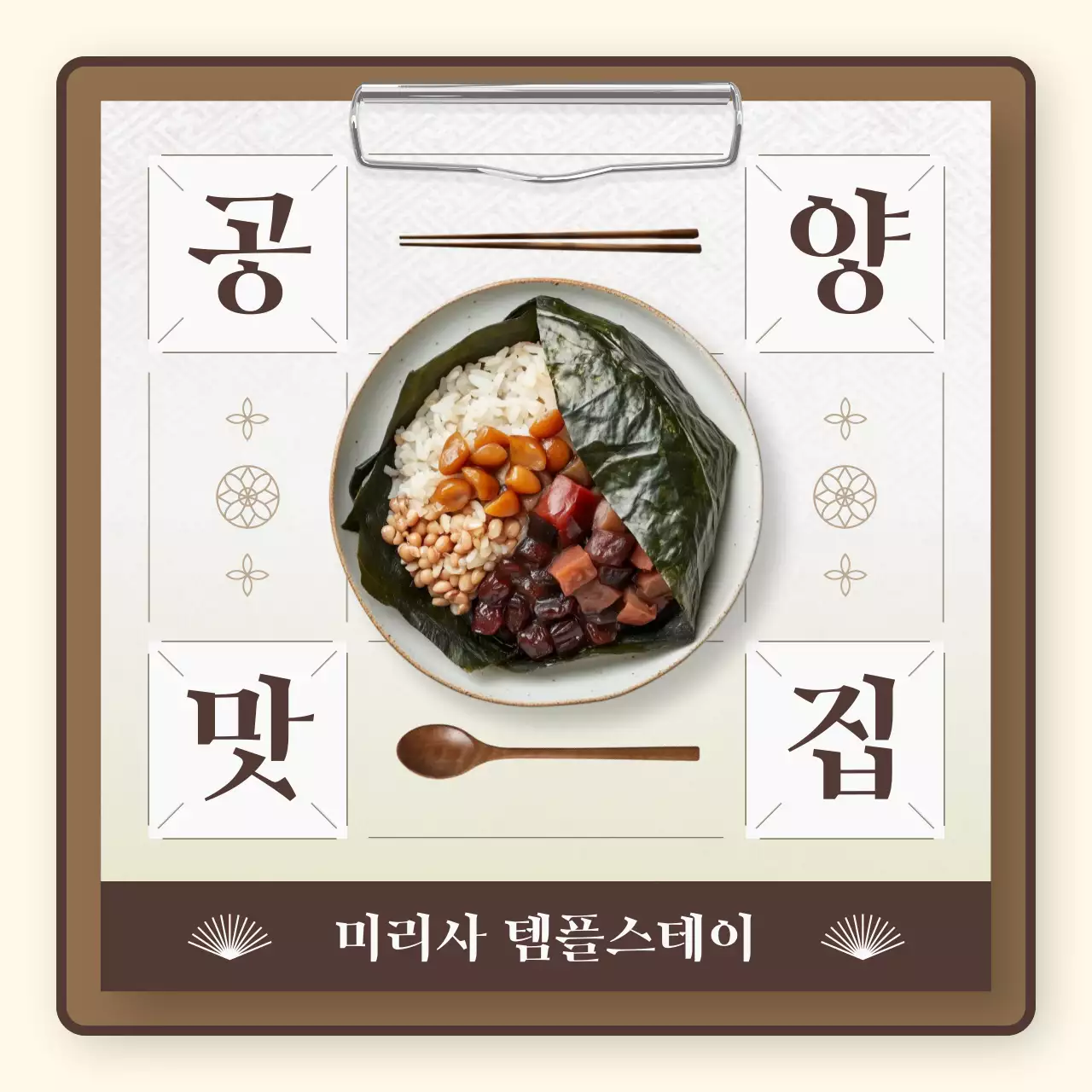 베이지 전통 사찰음식 홍보