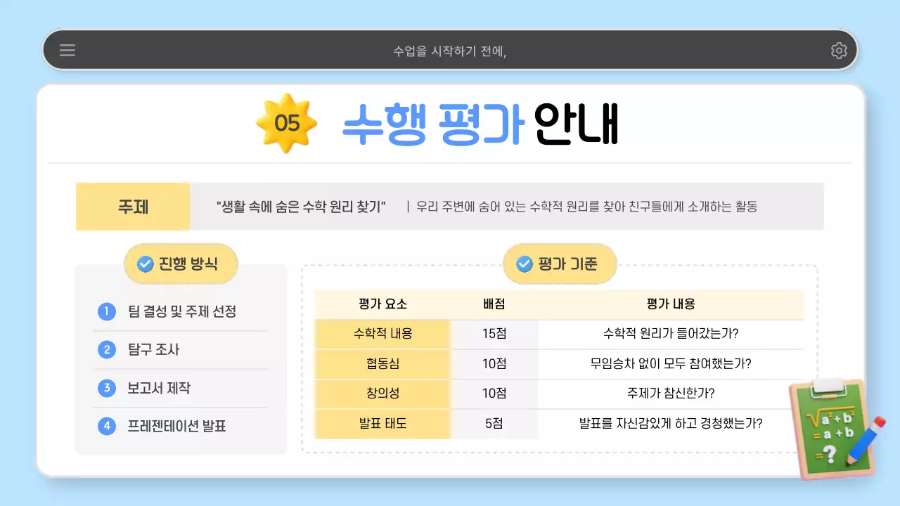 하늘색 아기자기한 교육 자료 안내