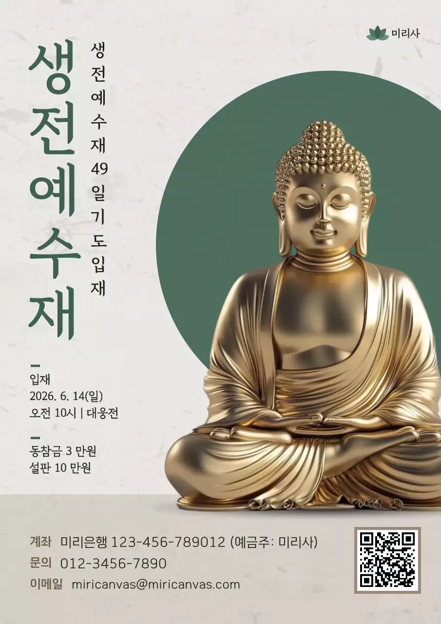 금색 전통 불교 행사 안내