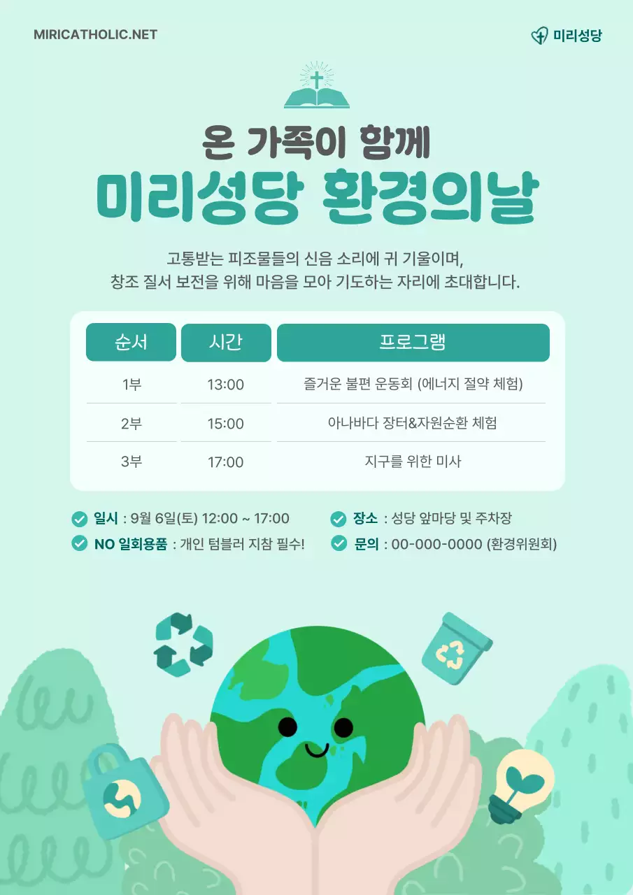 민트 심플 환경 캠페인 안내