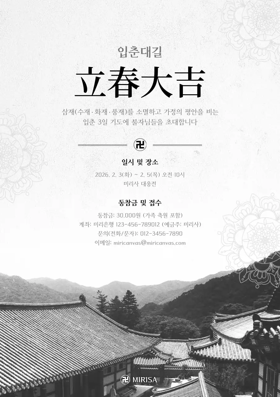 흑백 전통 행사 안내