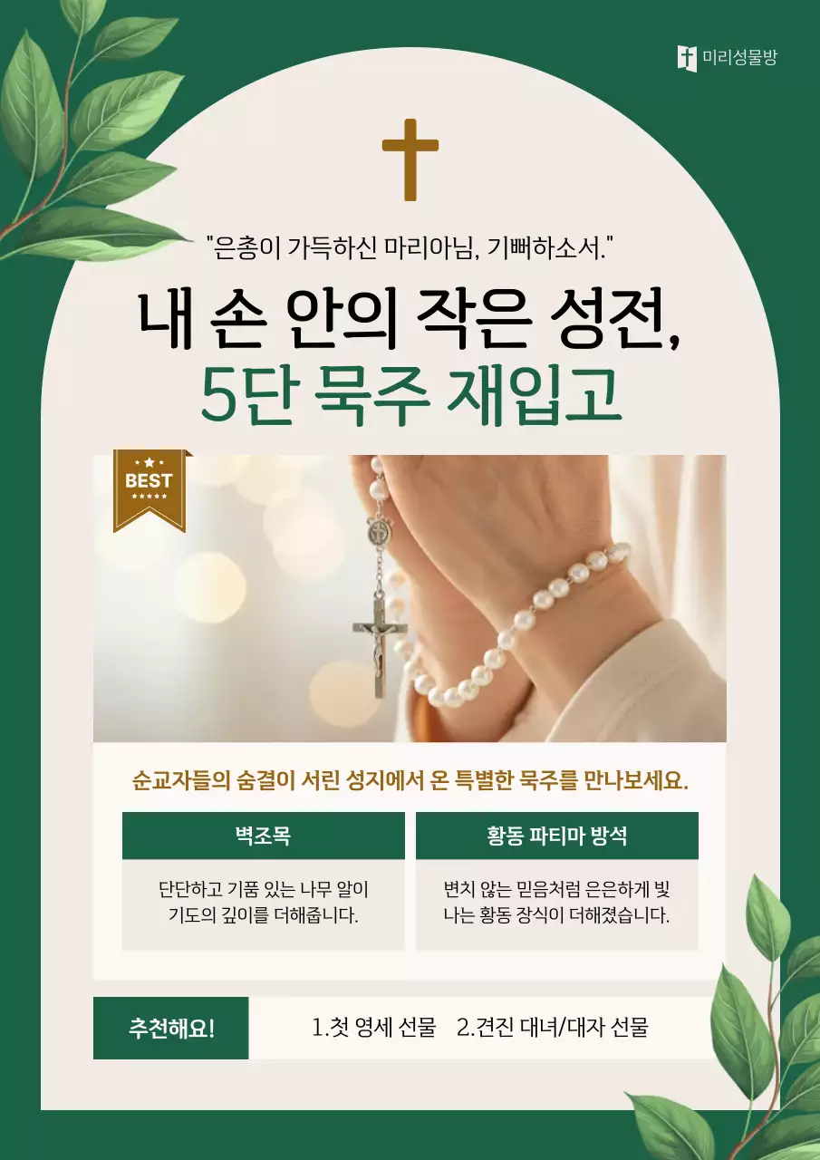 초록 클래식 종교 안내