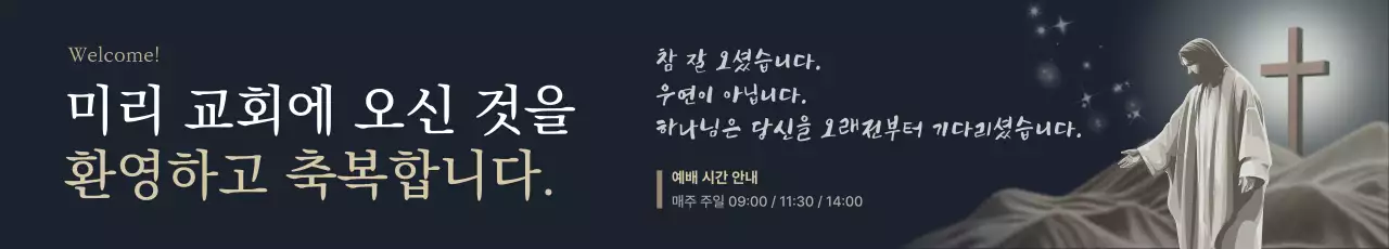 검정 클래식 예배 안내