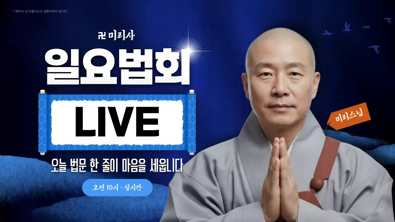 파랑 전통 불교 방송 안내