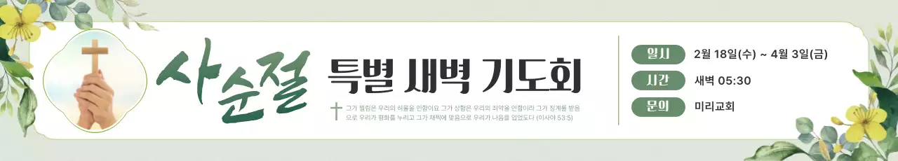 초록 심플 기도회 예배 안내