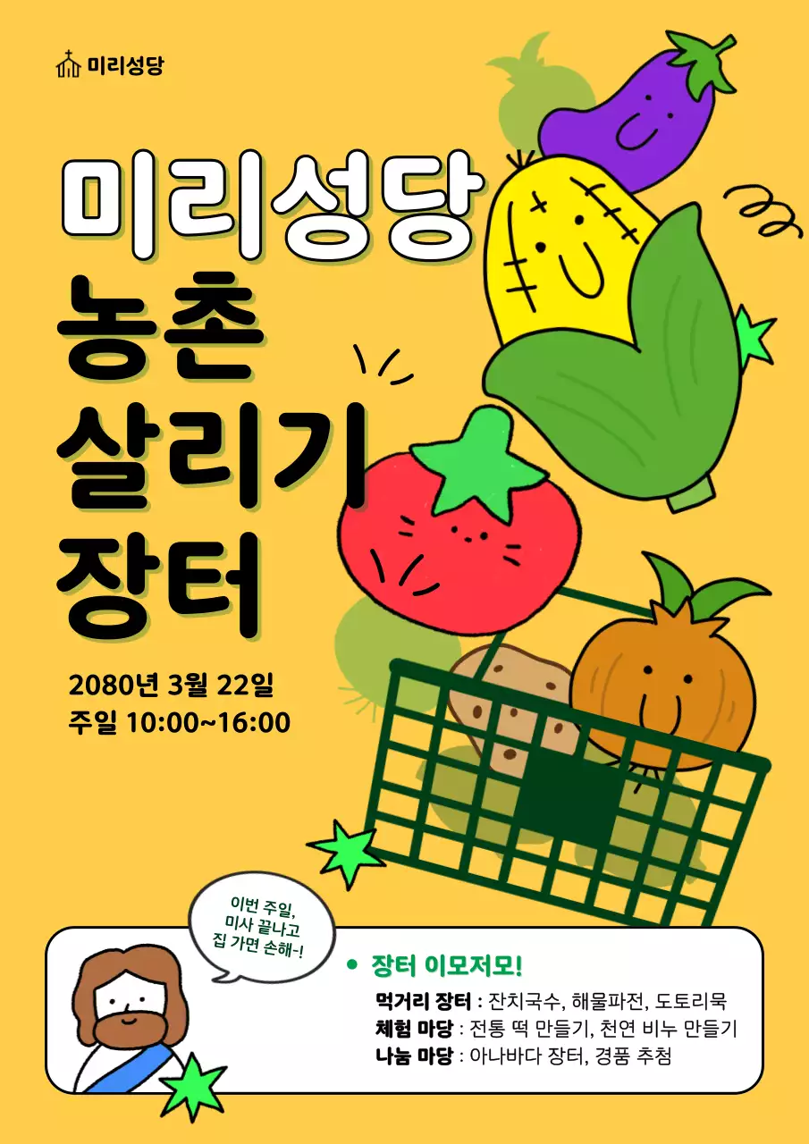 노랑 아기자기한 농촌 축제 안내