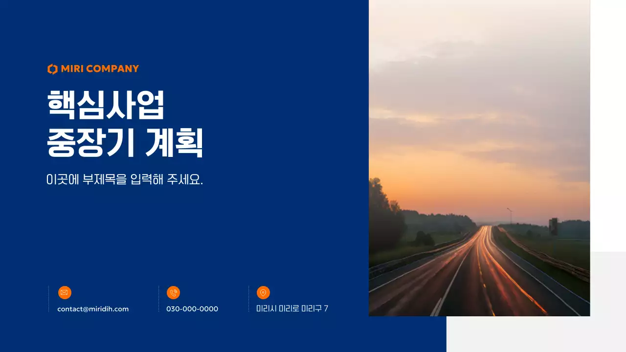 남색 모던 사업 계획 제안서