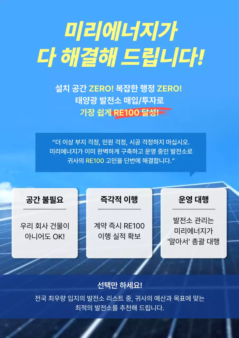 파랑 모던 태양광 에너지 홍보