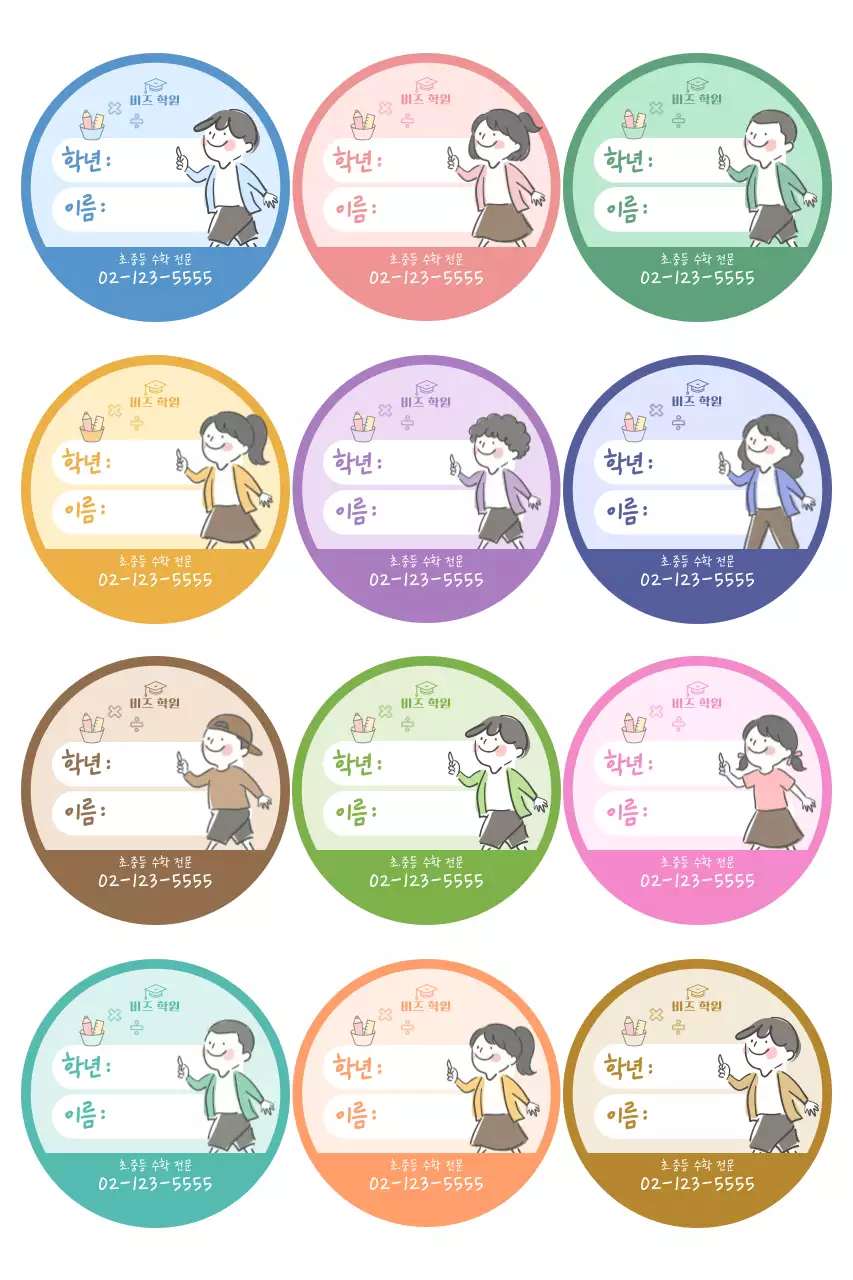 연두 아기자기한 학생 스티커