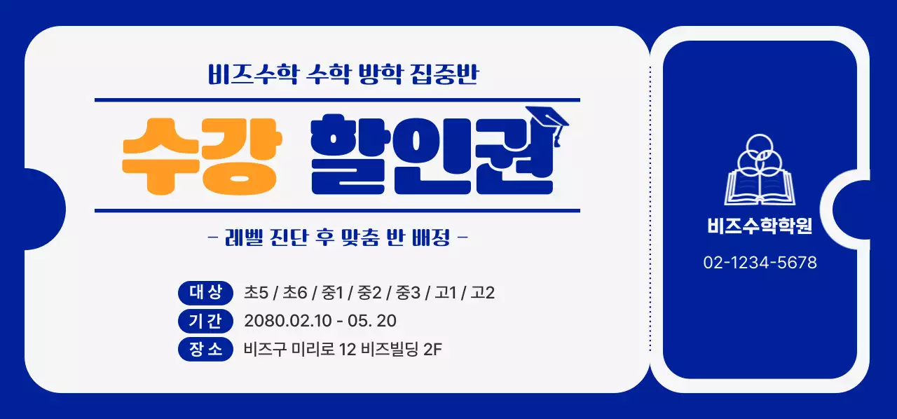 파랑 심플 수강생 모집 할인