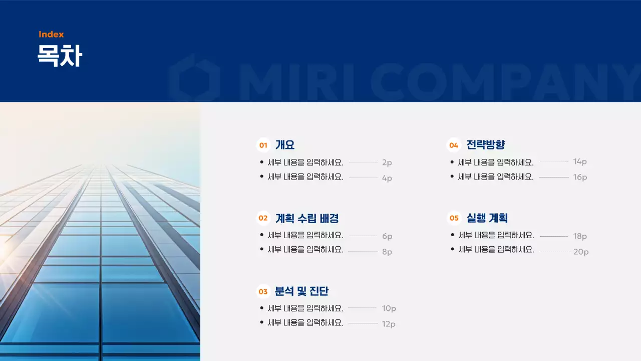 남색 모던 사업 계획 제안서