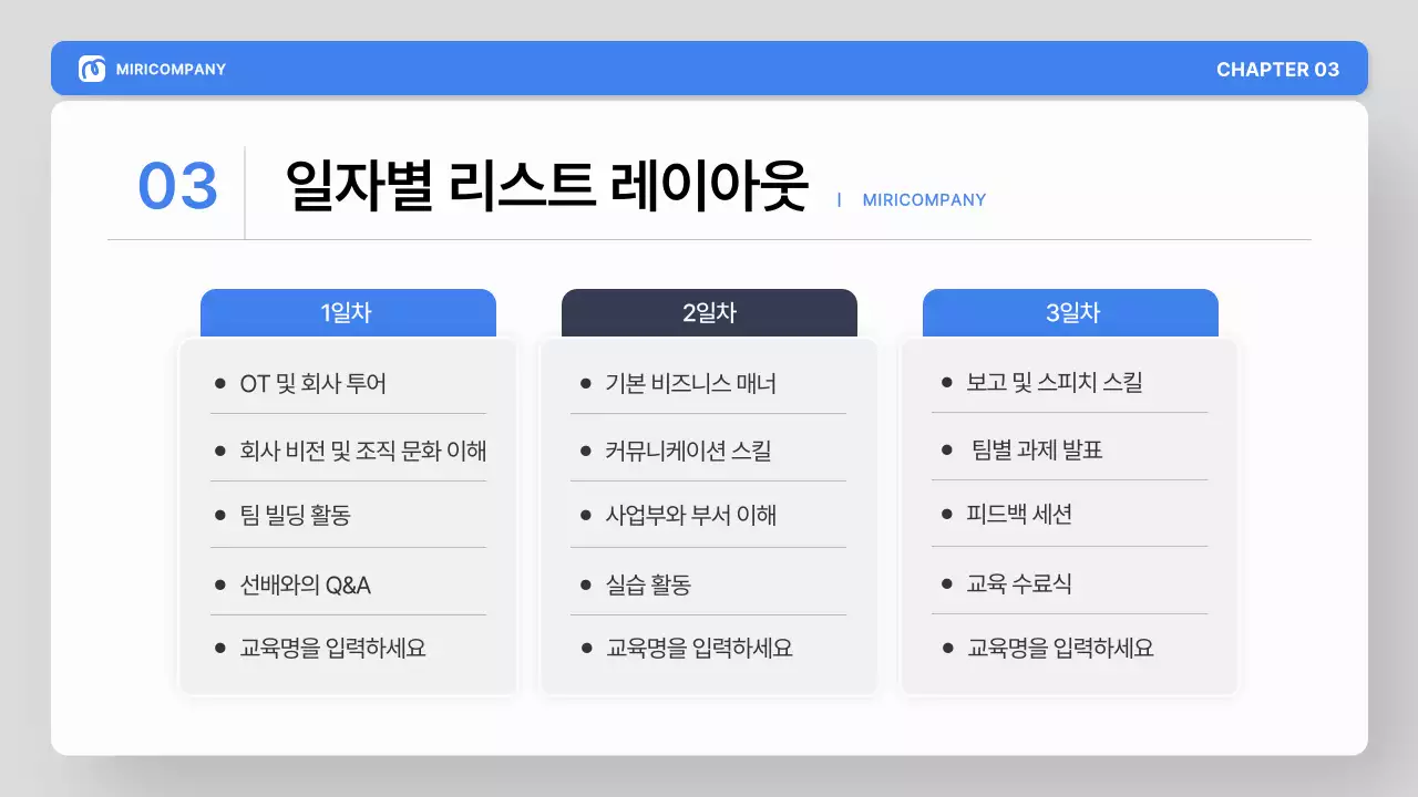 파랑 그레이 모던 교육 온보딩 자료 안내