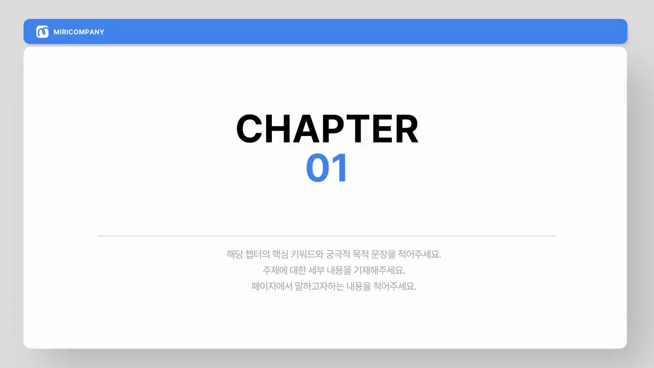 파랑 그레이 모던 교육 온보딩 자료 안내