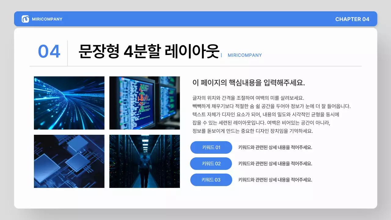 파랑 그레이 모던 교육 온보딩 자료 안내