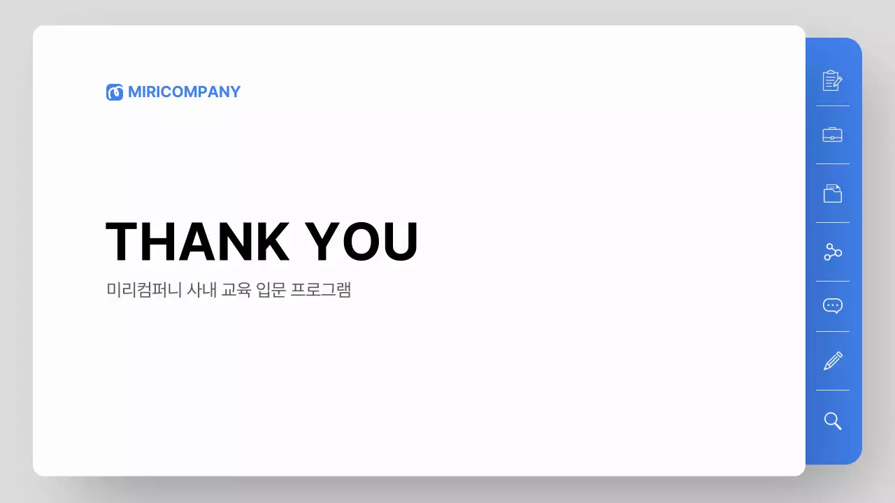 파랑 그레이 모던 교육 온보딩 자료 안내