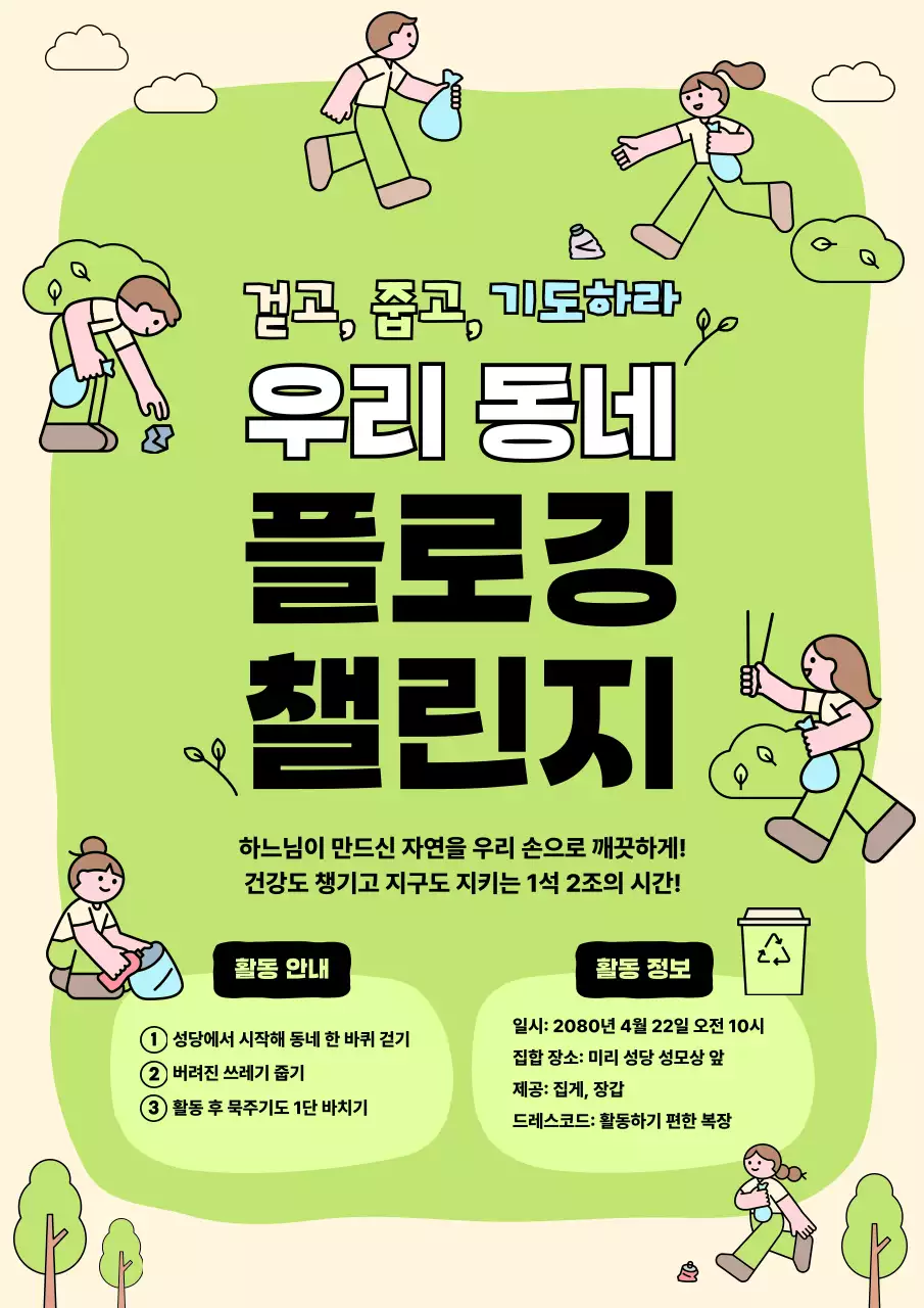 연두 아기자기한 환경 캠페인 안내