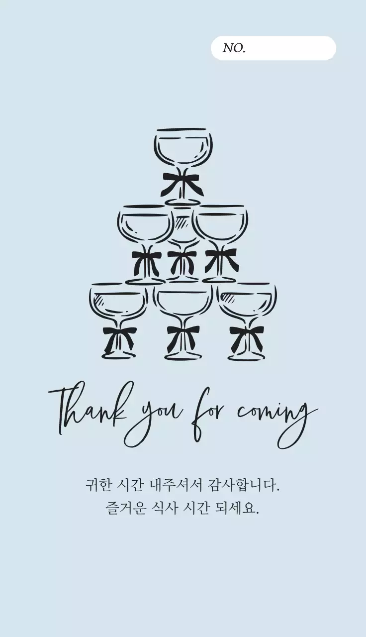 하늘색 심플 감사 초대장