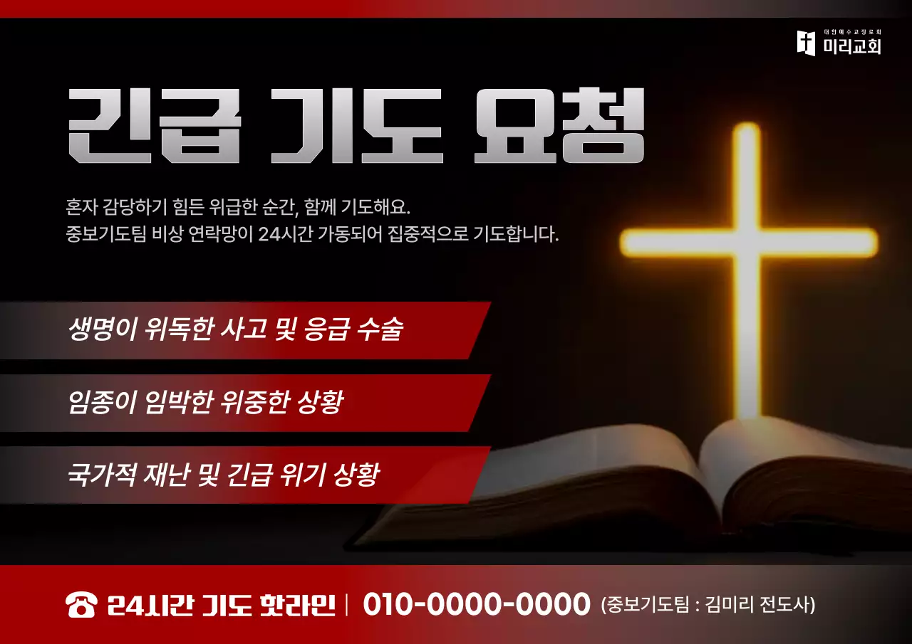 검정 심플 기도 안내