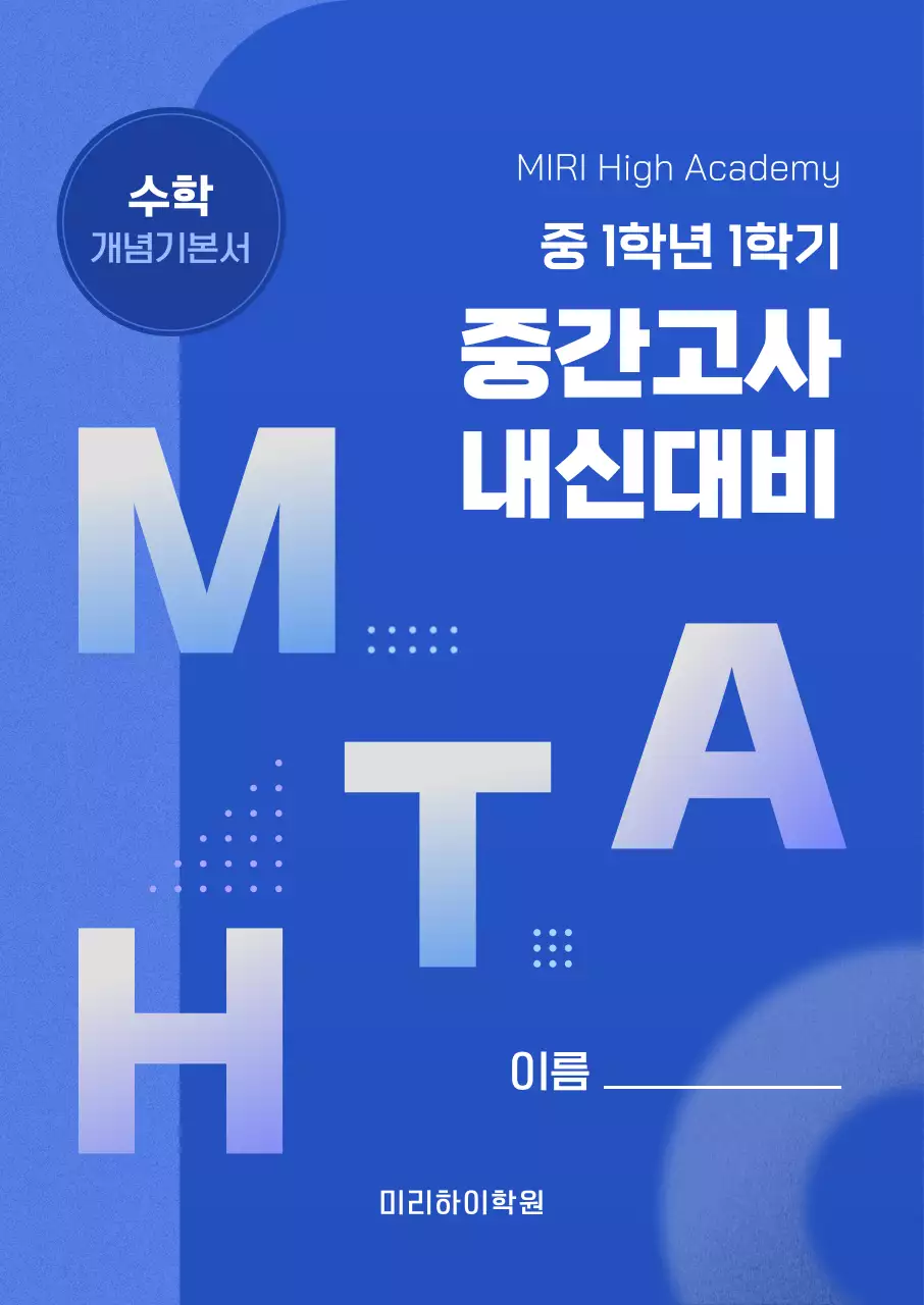 파랑 모던 수학 교육 자료