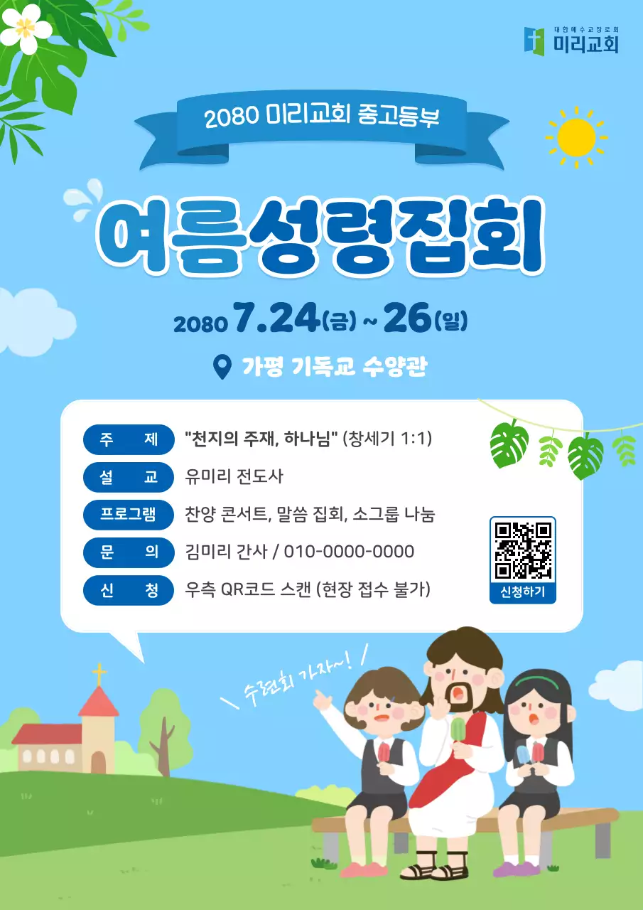 하늘색 아기자기한 여름 행사 안내