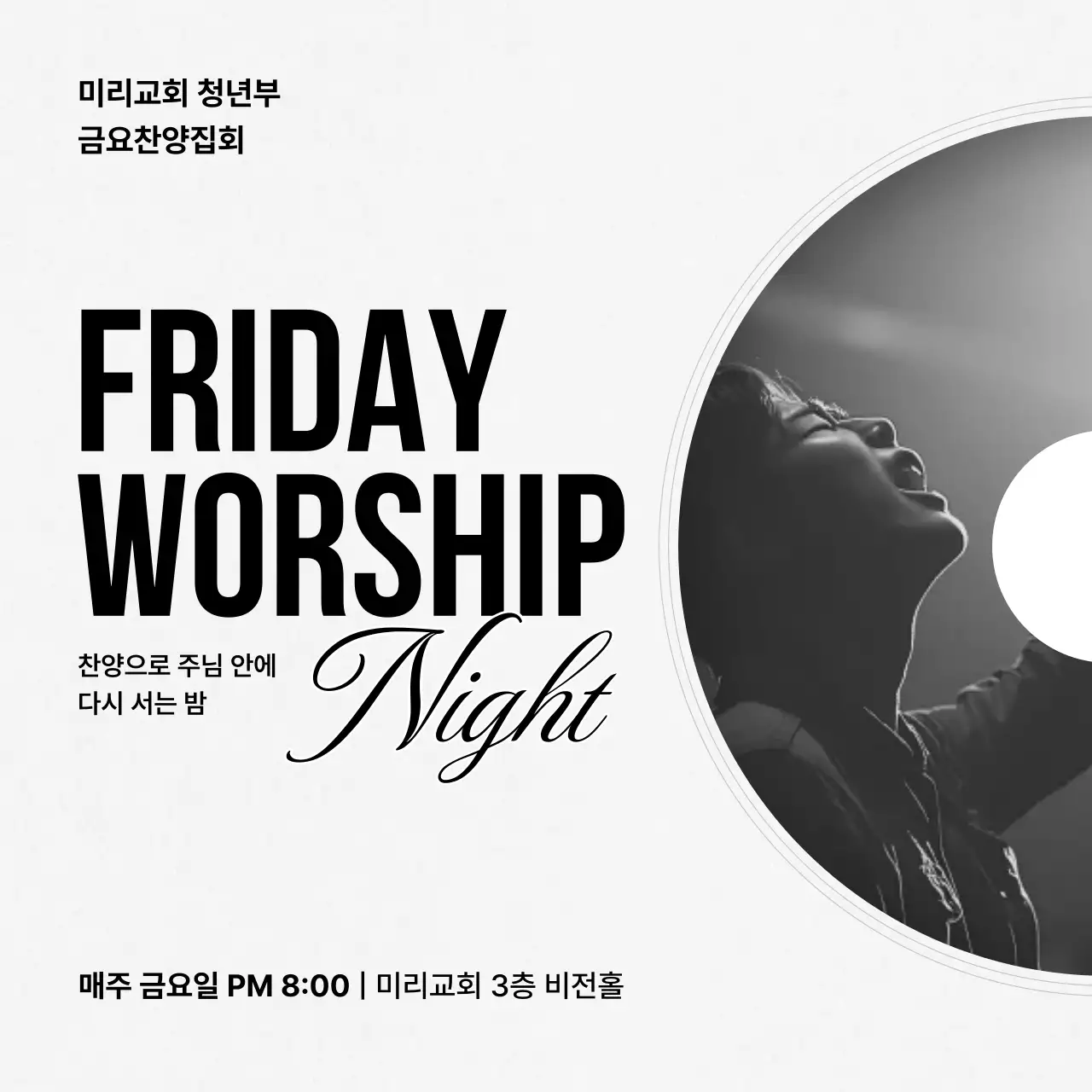 흑백 깔끔 예배 안내