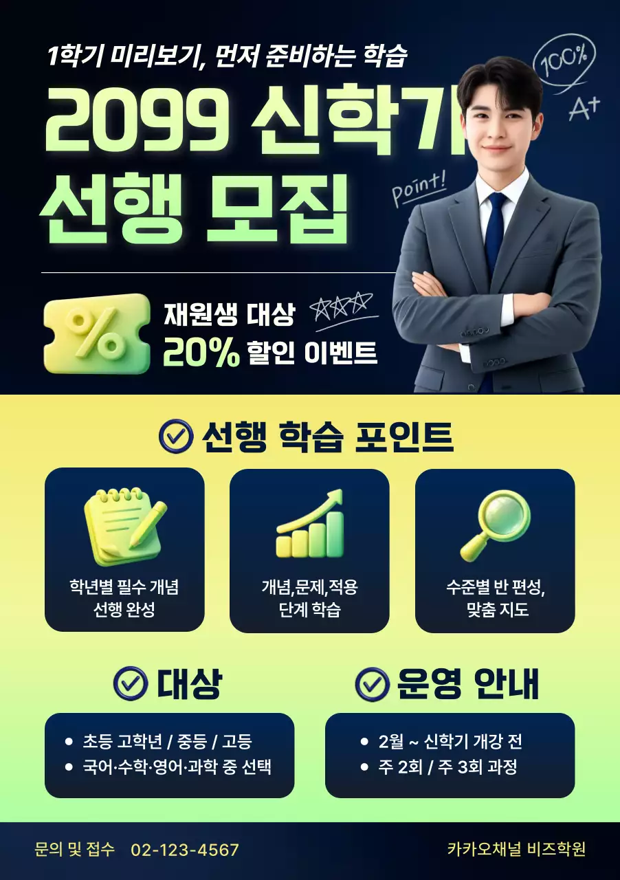 남색 모던 교육 모집