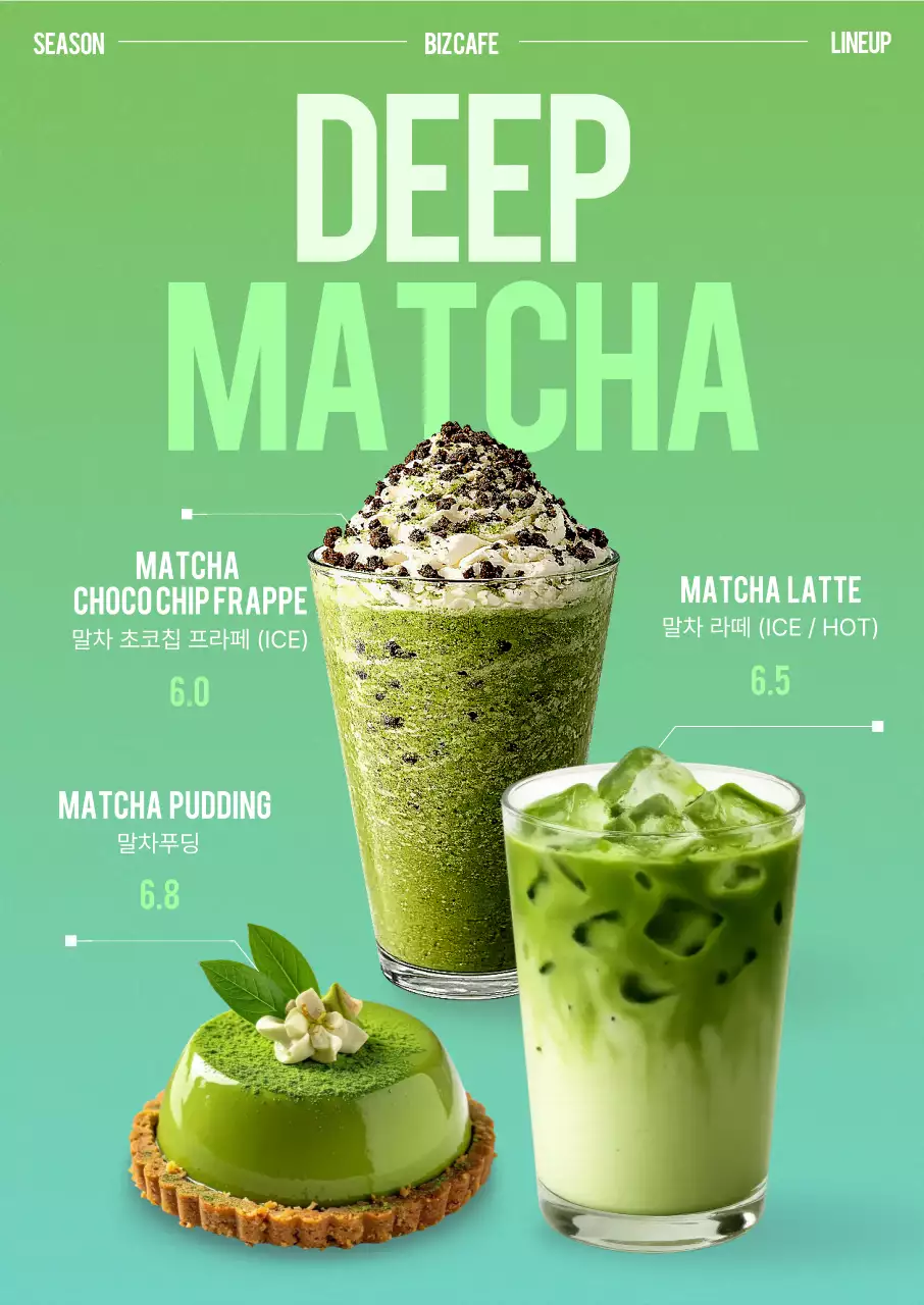 봄시즌 말차메뉴